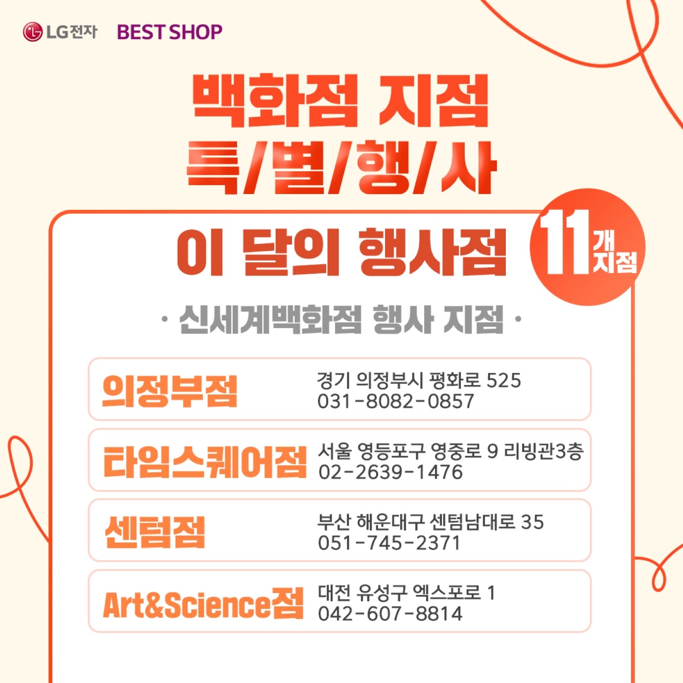 백화점연합행사4